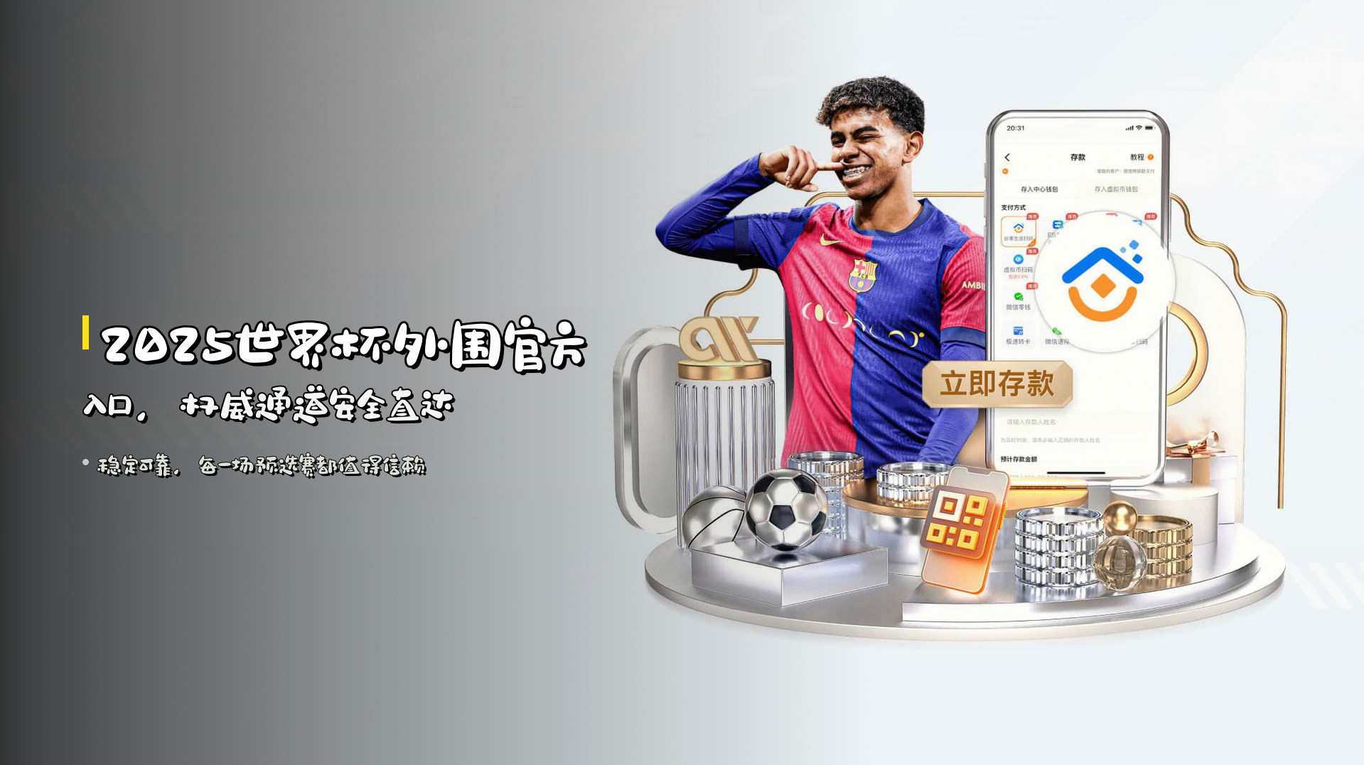 <strong>2025世界杯外围官方入口</strong>，权威通道安全直达